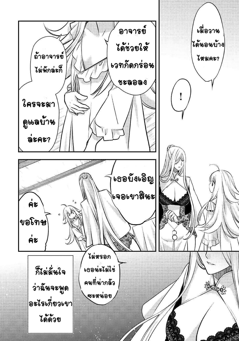 Kanchigai no Atelier Meister ตอนที่ 6 (4)