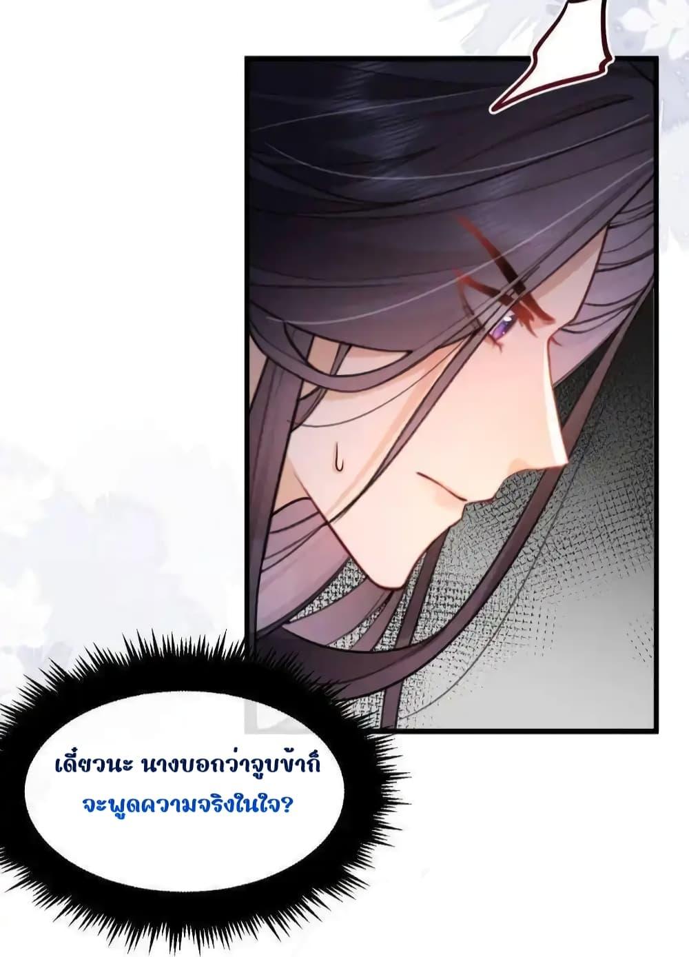 The National Preceptor Whom I Trashed Has Ascended the Throne ตอนที่ 10 (11)