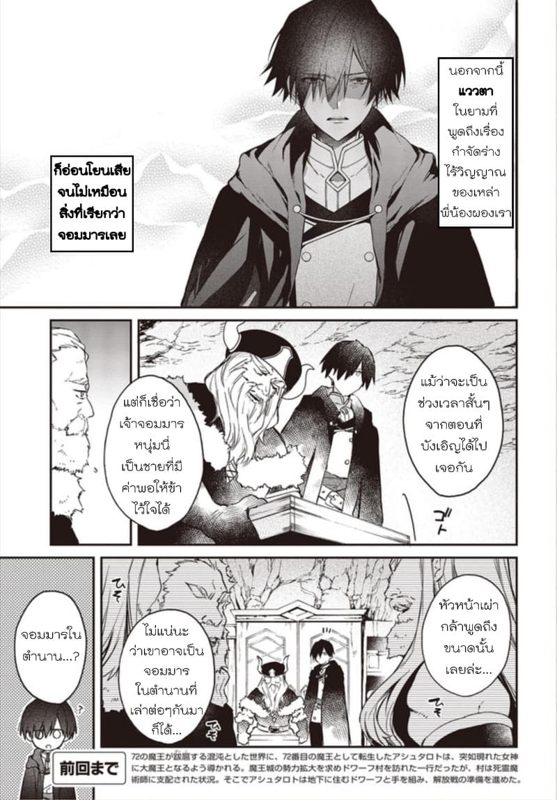 Realist Maou Niyoru Seiiki Naki Isekai Kaikaku จอมมารผู้รู้แจ้งกู้โลก 13 (4)