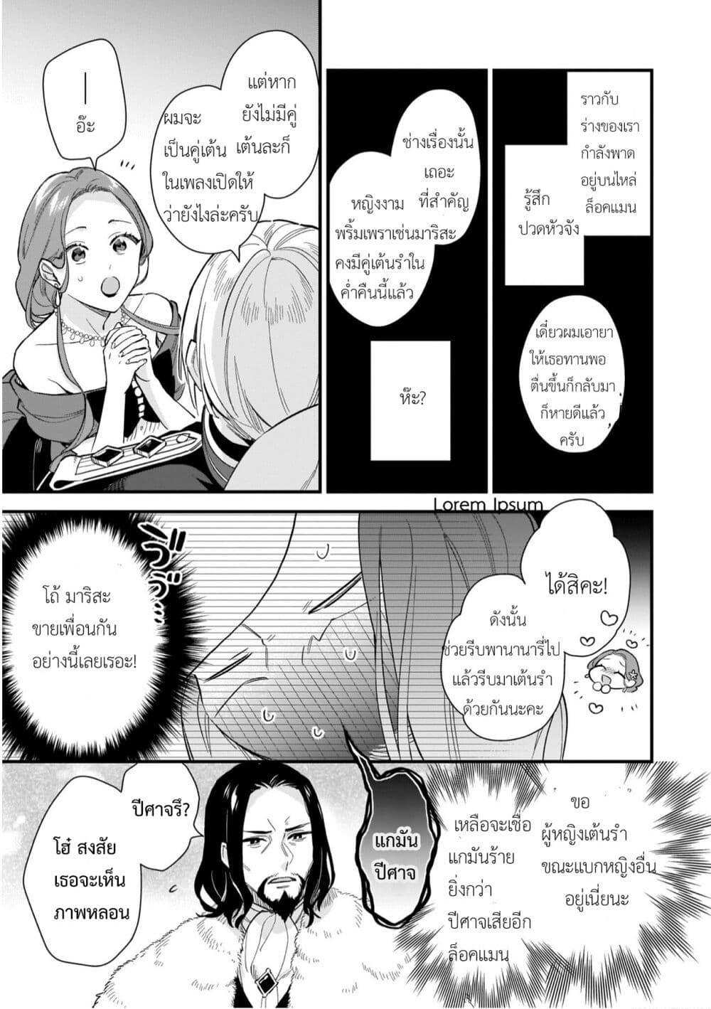 I Want to Be a Receptionist of The Magic World! ตอนที่ 16 (13)