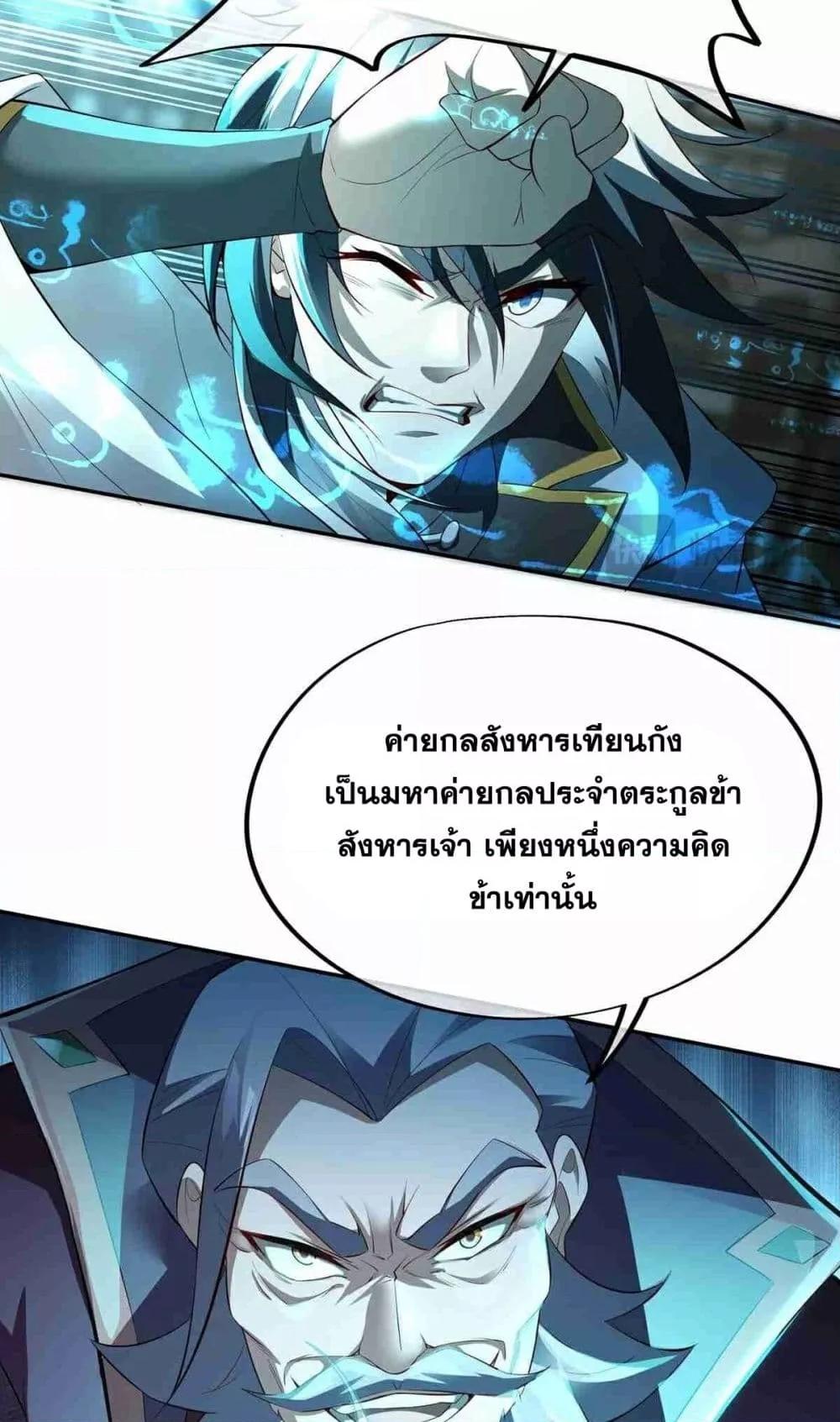 Destiny Divine Path – เส้นทางศักดิ์สิทธิ์ แห่งโชคชะตา ตอนที่ 5 (24)