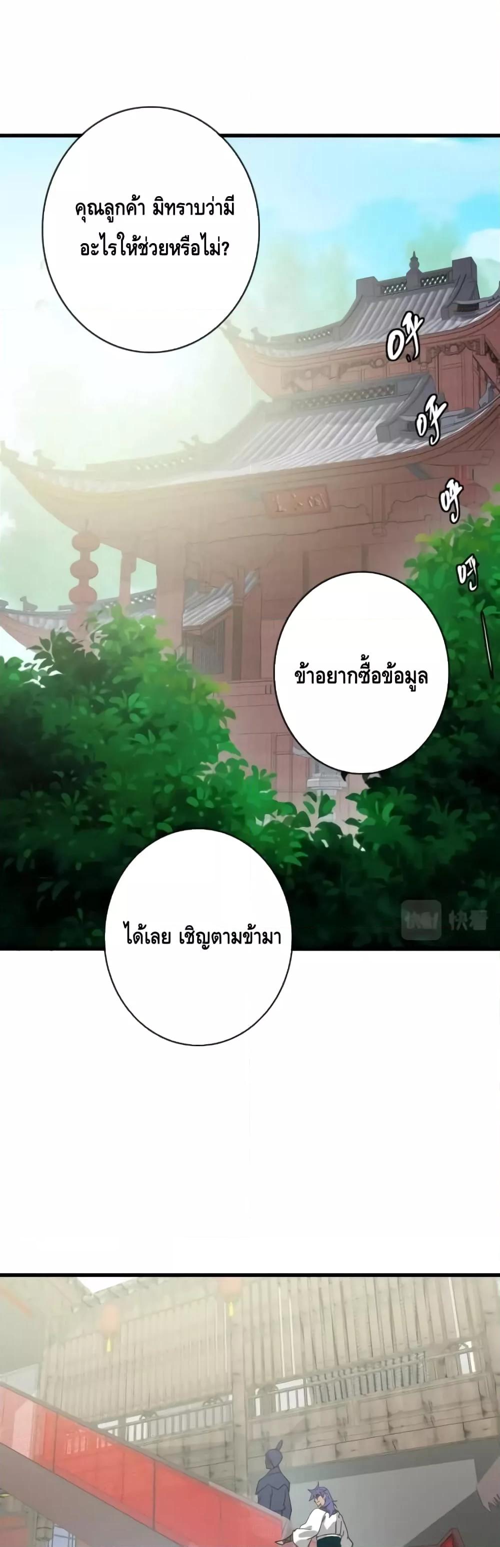 Crazy Leveling System ระบบกาวสุดระห่ำ ตอนที่ 60 (2)