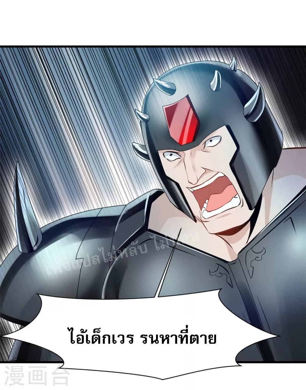 Strong Grandmaster ตอนที่ 16 (13)