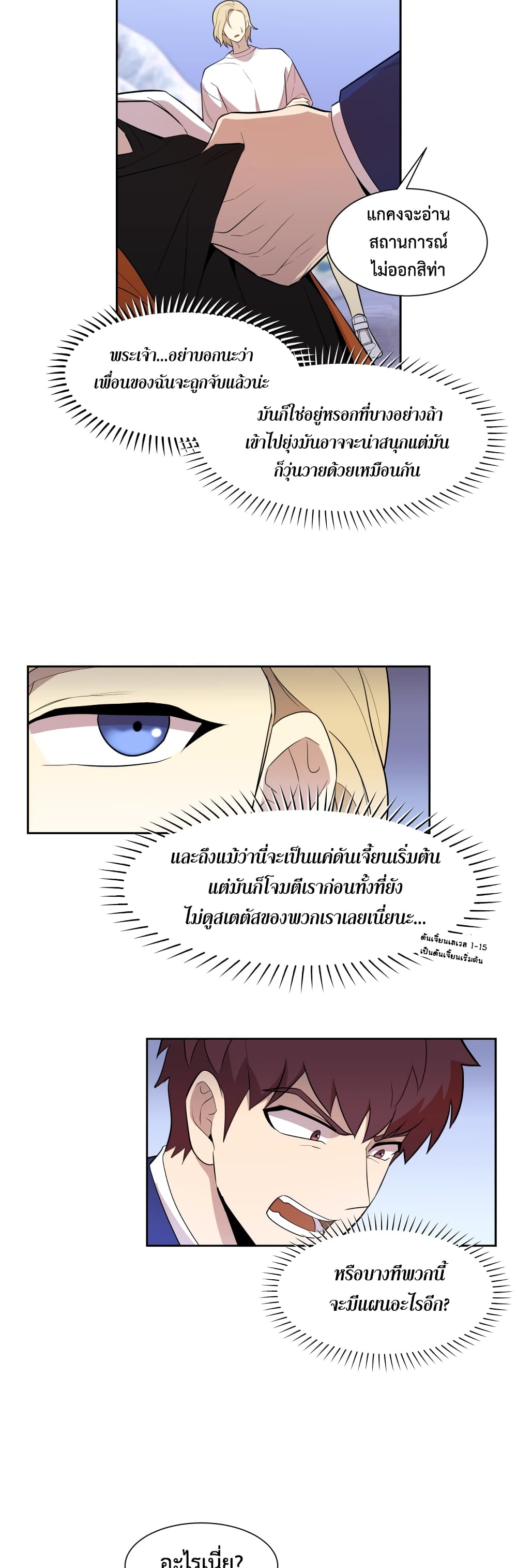 Dungeon Hunters are Bastards ตอนที่ 3 (24)