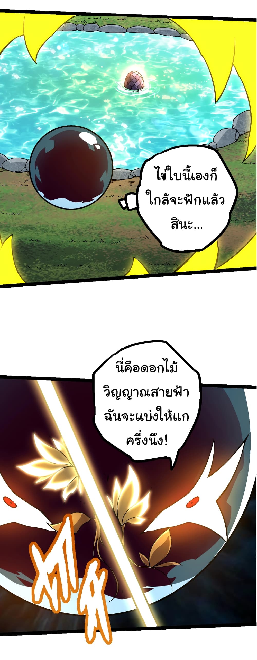 Evolution from the Big Tree ตอนที่ 148 (40)