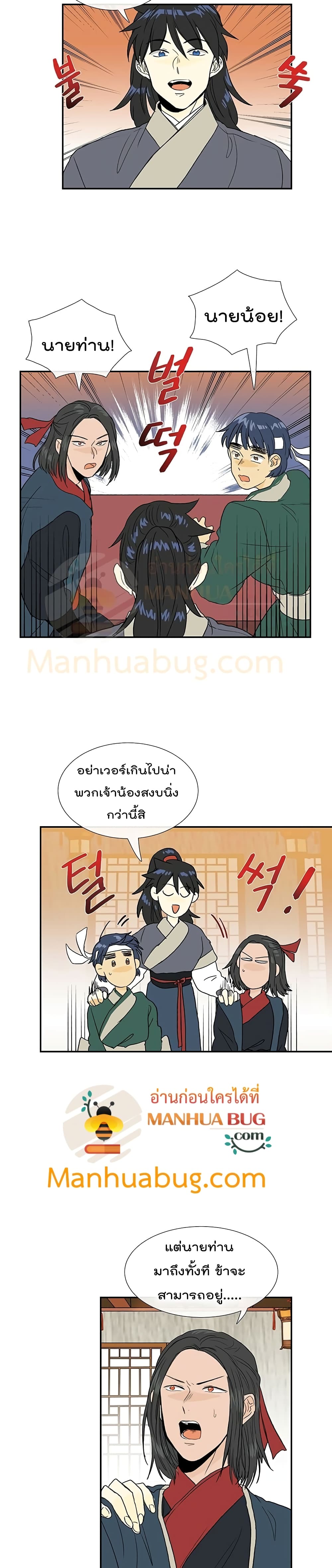 The Scholar’s Reincarnation ตอนที่ 98 (10)