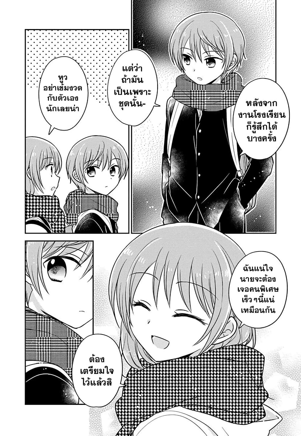 Gemini wa Otoshigoro ตอนที่ 8.5 (7)