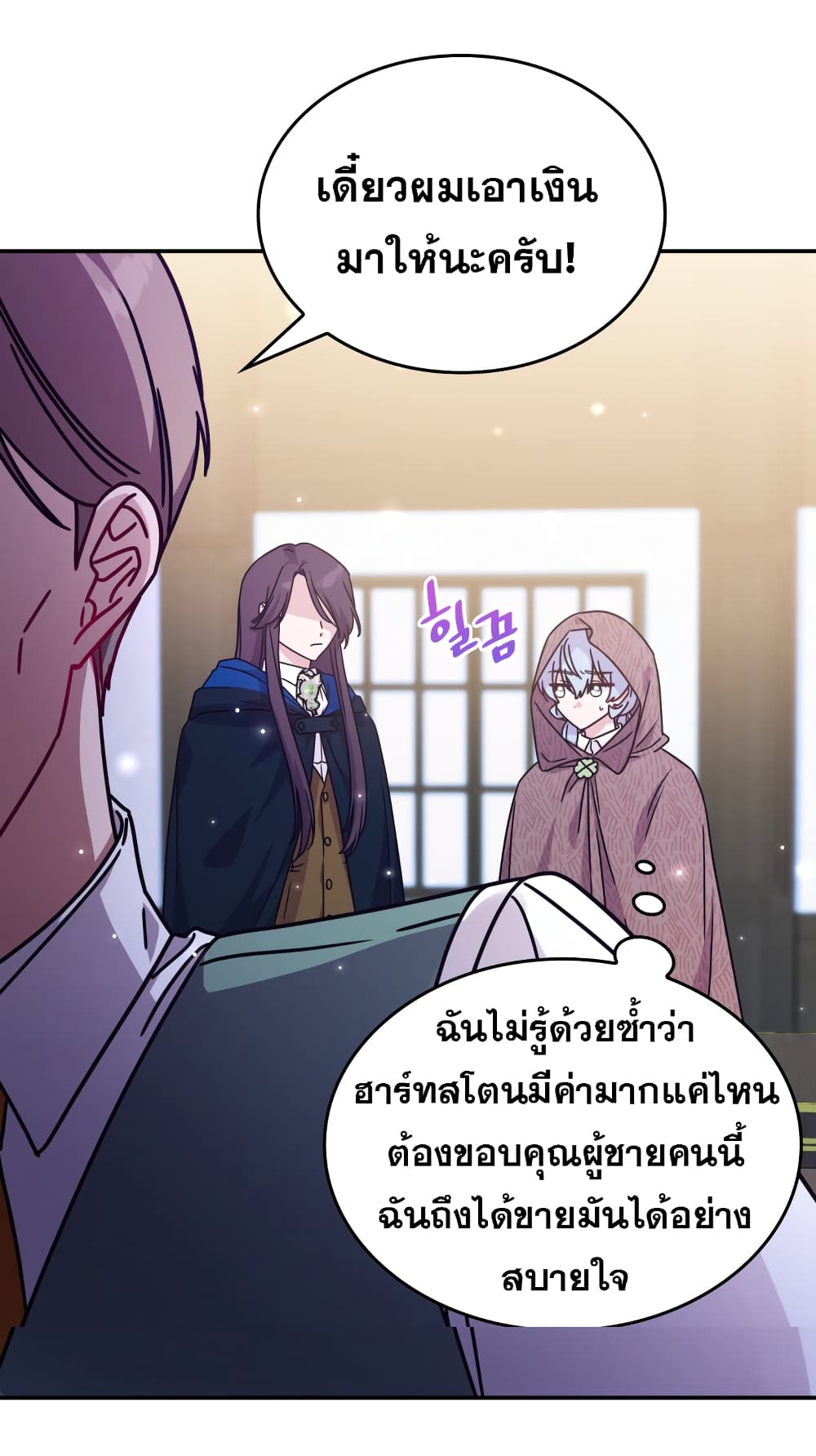 Princess Summoning the Monster ตอนที่ 3 (9)