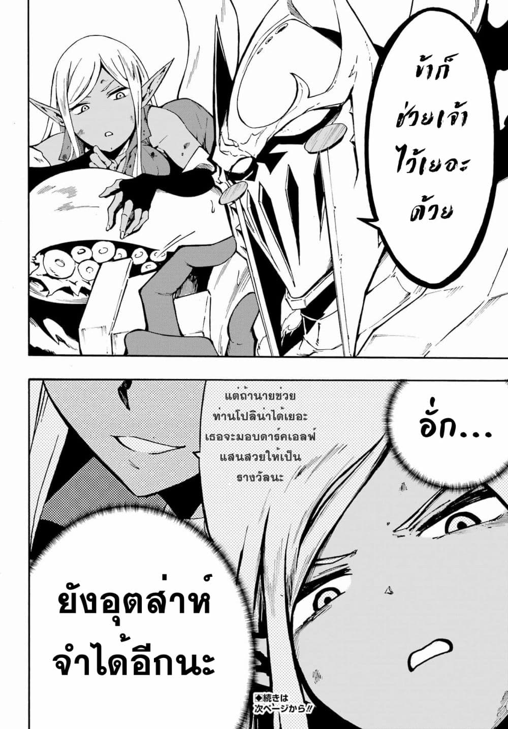 Gokusotsu Kraken ตอนที่ 7.2 (11)