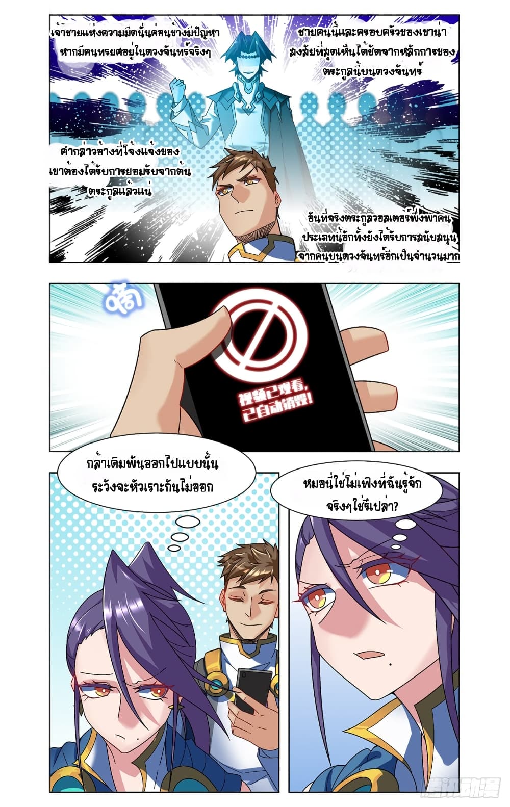 Future Break Point ตอนที่ 44 (6)