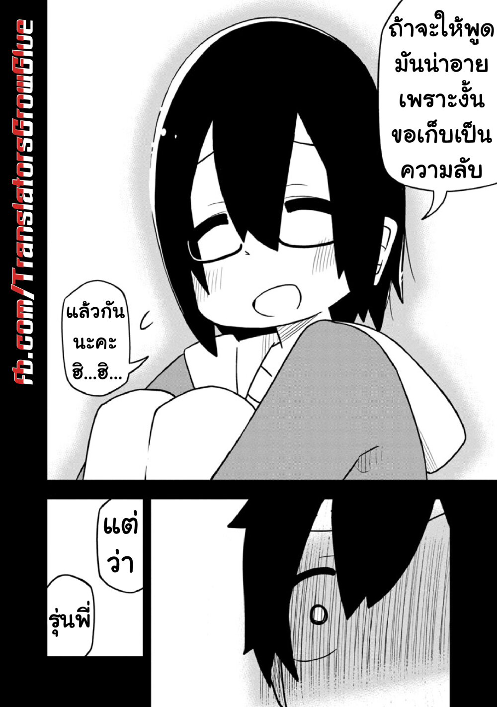 Kawaii Kouhai ni Iwasaretai ตอนที่ 16 (6)