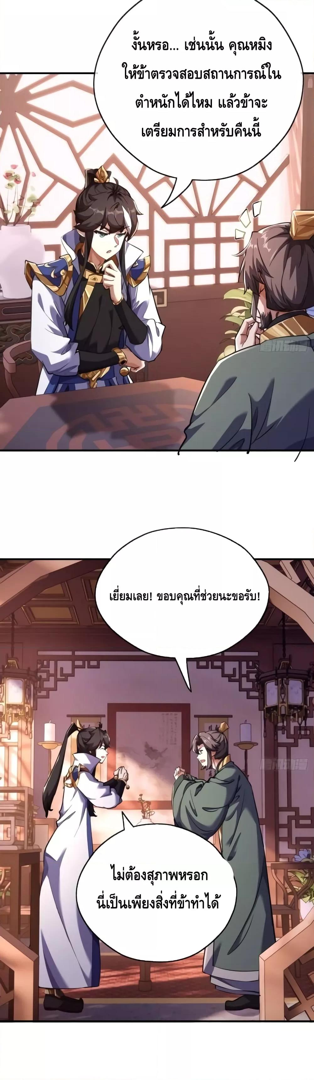 Master, Please Slay The Demon! ตอนที่ 5 (22)