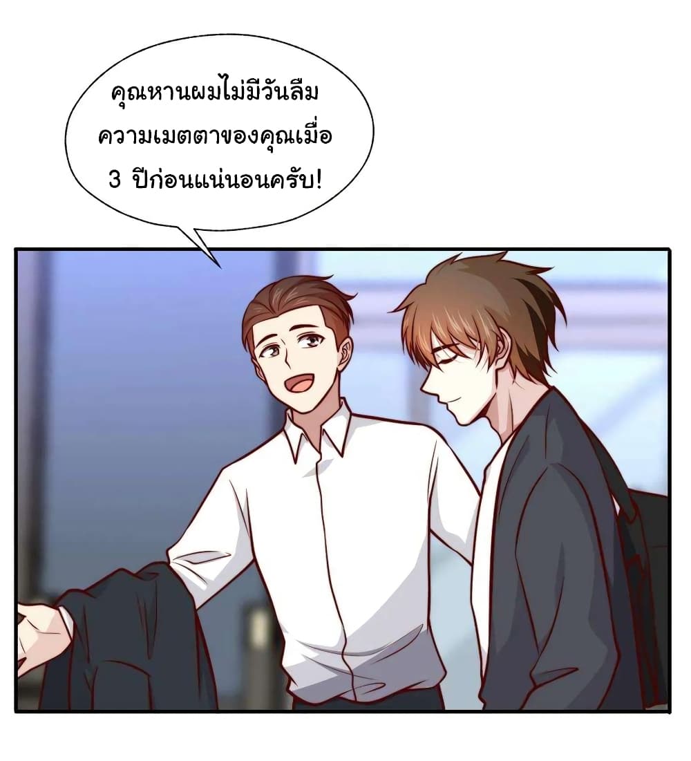 I am Han Sanqian ตอนที่ 106 (9)