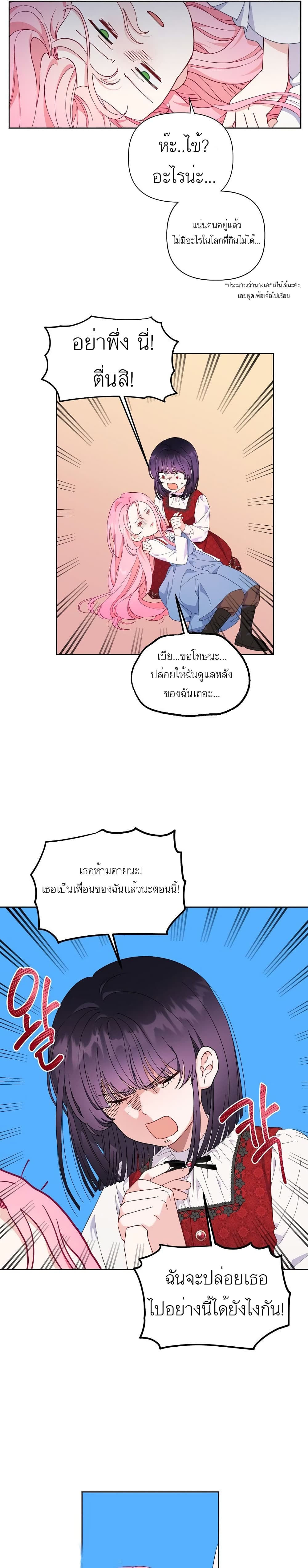 A Transmigrator’s Privilege ตอนที่ 14 (27)