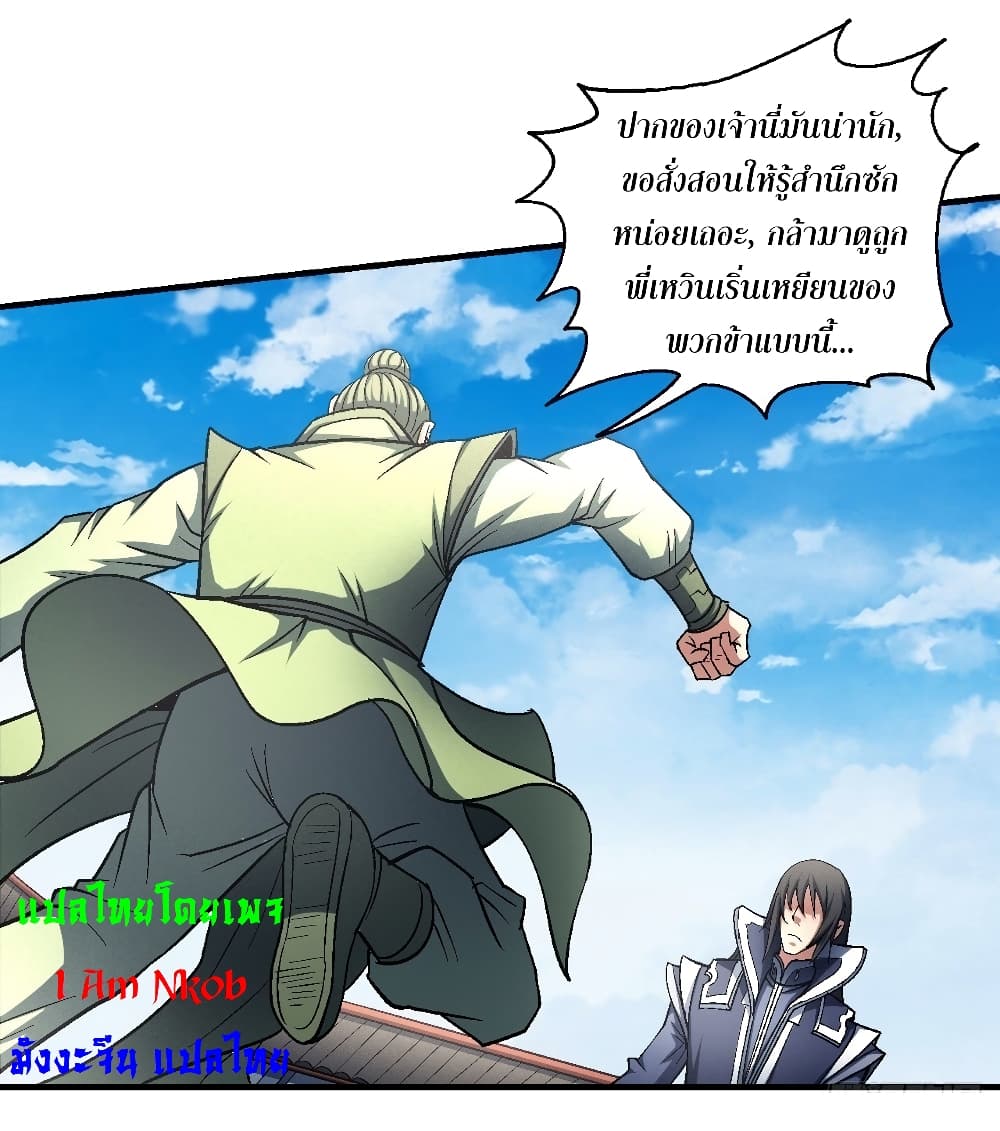 God of Martial Arts ตอนที่ 400 (17)