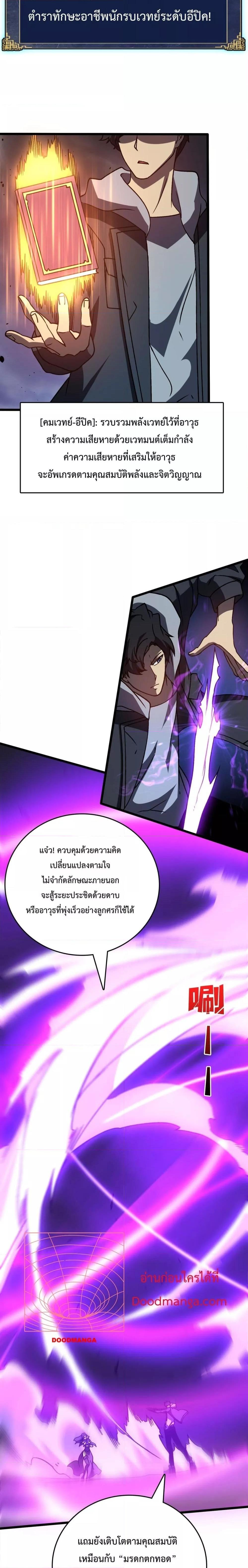 Starting as the Black Dragon BOSS ตอนที่ 6 (11)