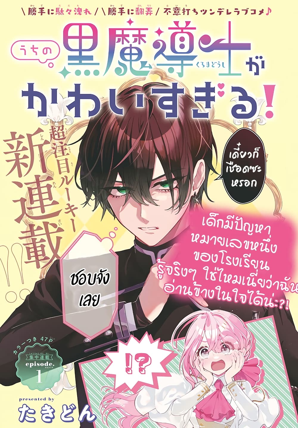 Uchi no Kuro Madoushi ga Kawaisugiru! ตอนที่ 1.1 (1)