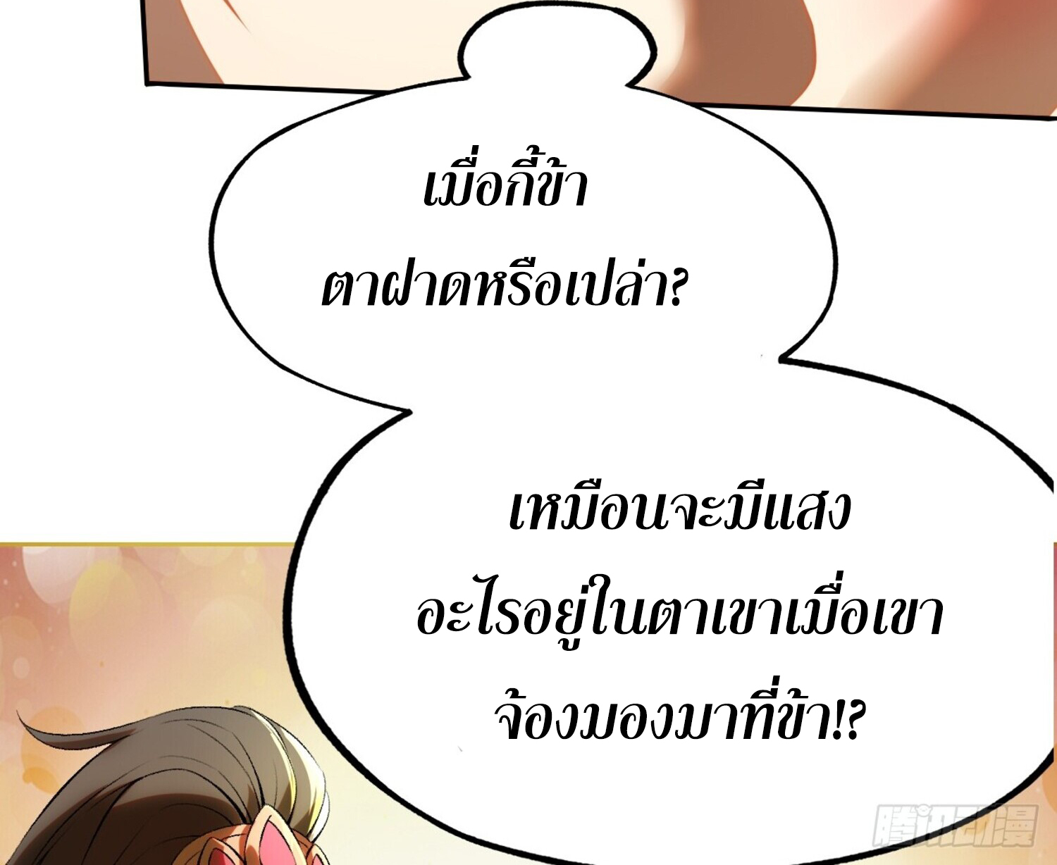 หากข้าไม่ระวัง อาจจะถูกฝังในหน้าประวัติศาสตร์ 1 (20)