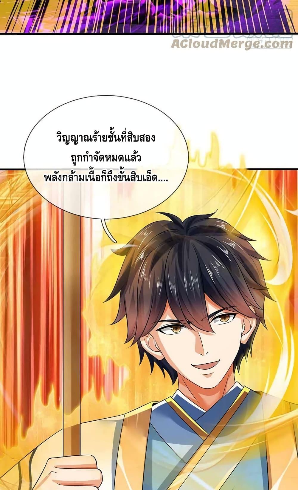 Opening to Supreme Dantian ตอนที่ 184 (13)