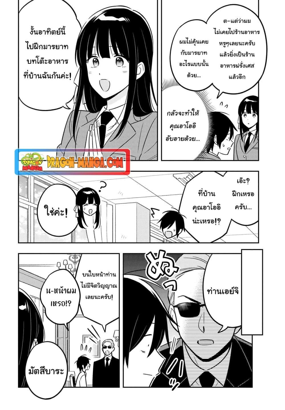 I’m A Shy and Poor Otaku but This Beautiful Rich Young Lady is Obsessed with Me ตอนที่ 9 (6)