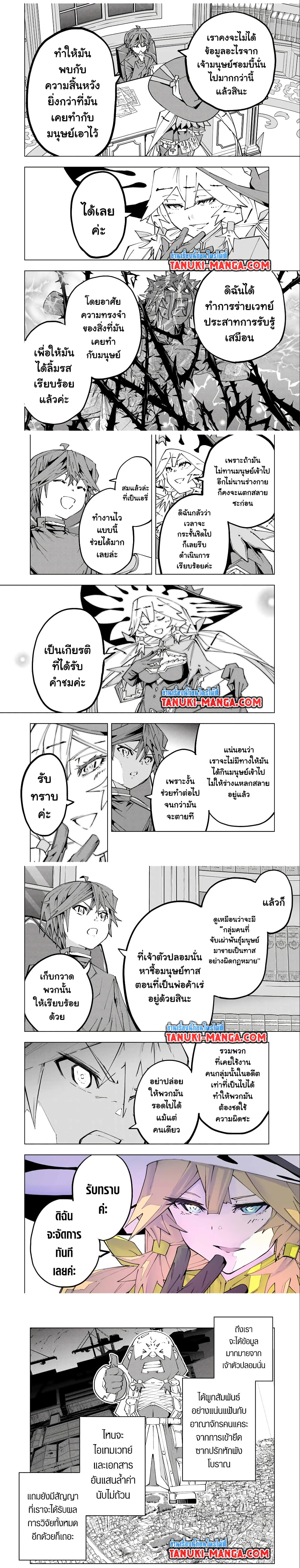 Shinjiteita Nakama Tachi Ni Dungeon ตอนที่ 114 (5)