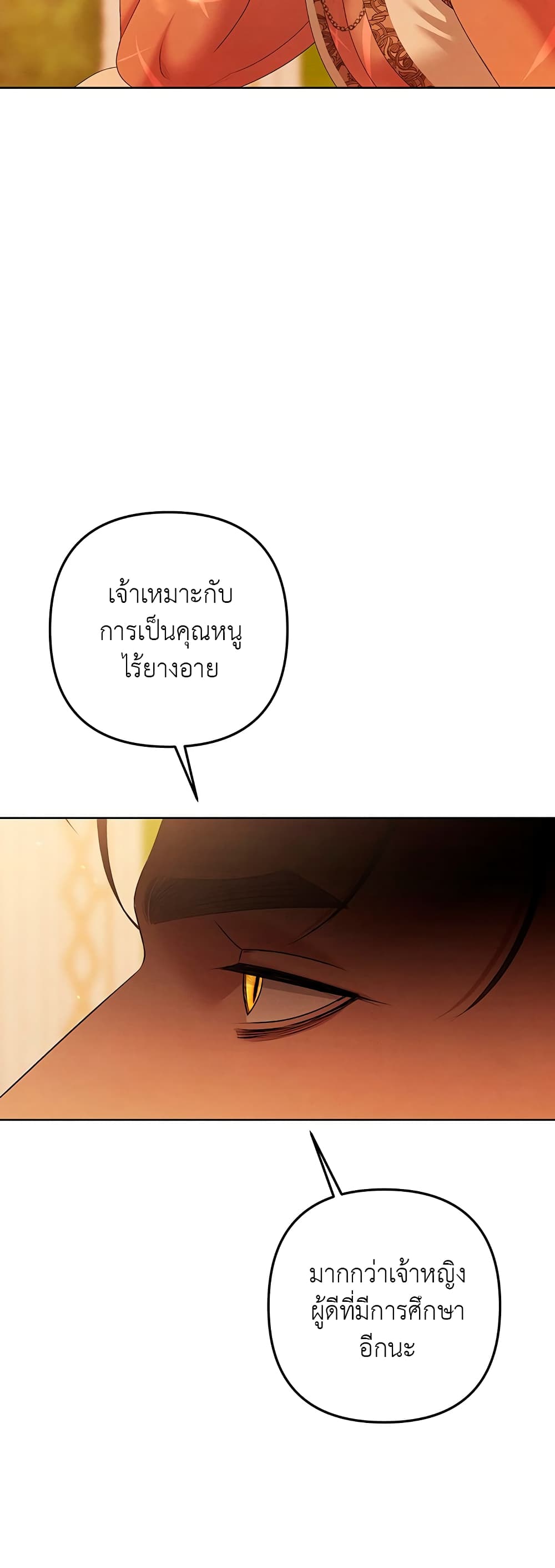 Predatory Marriage ตอนที่ 11 (14)