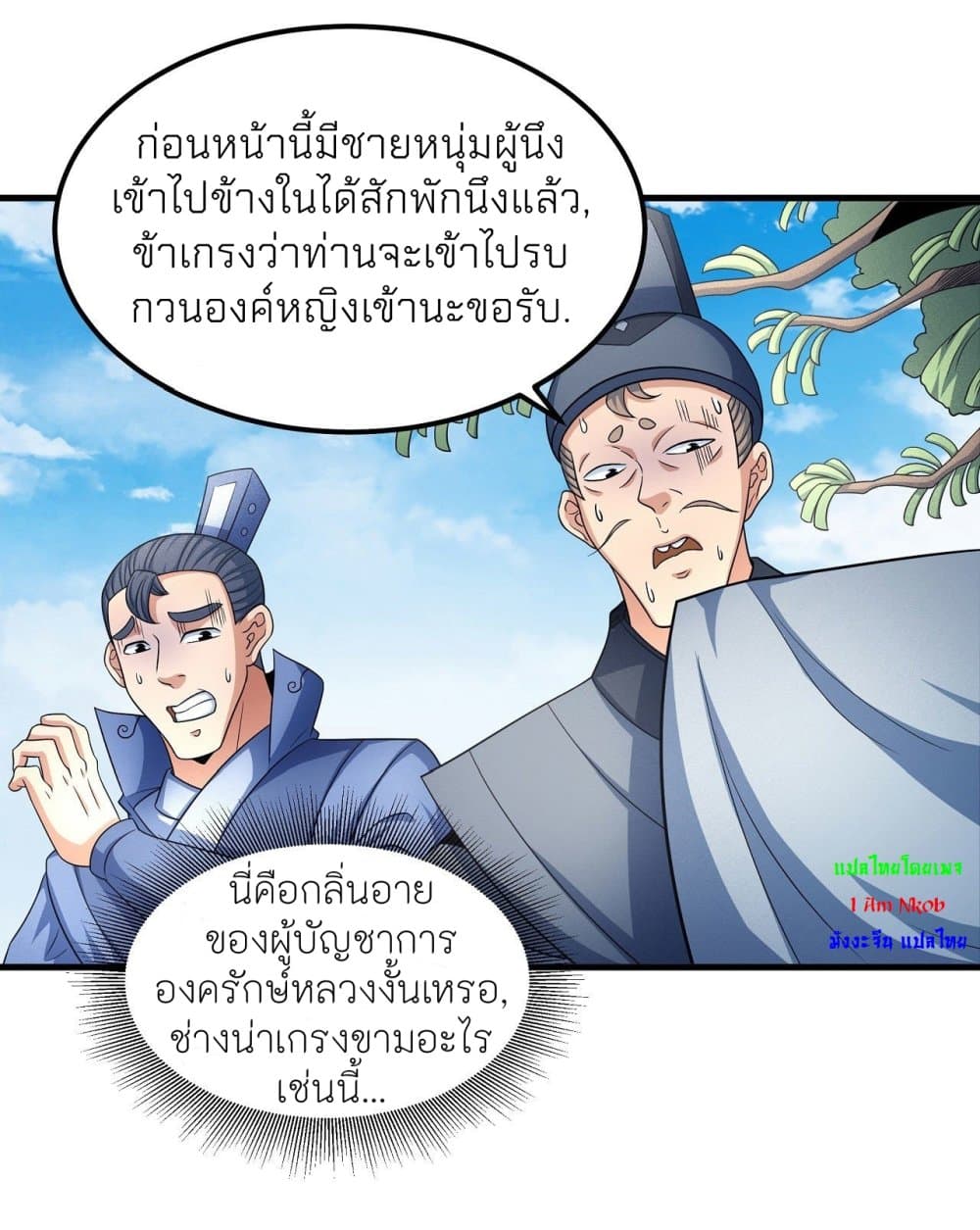 God of Martial Arts ตอนที่ 445 (20)