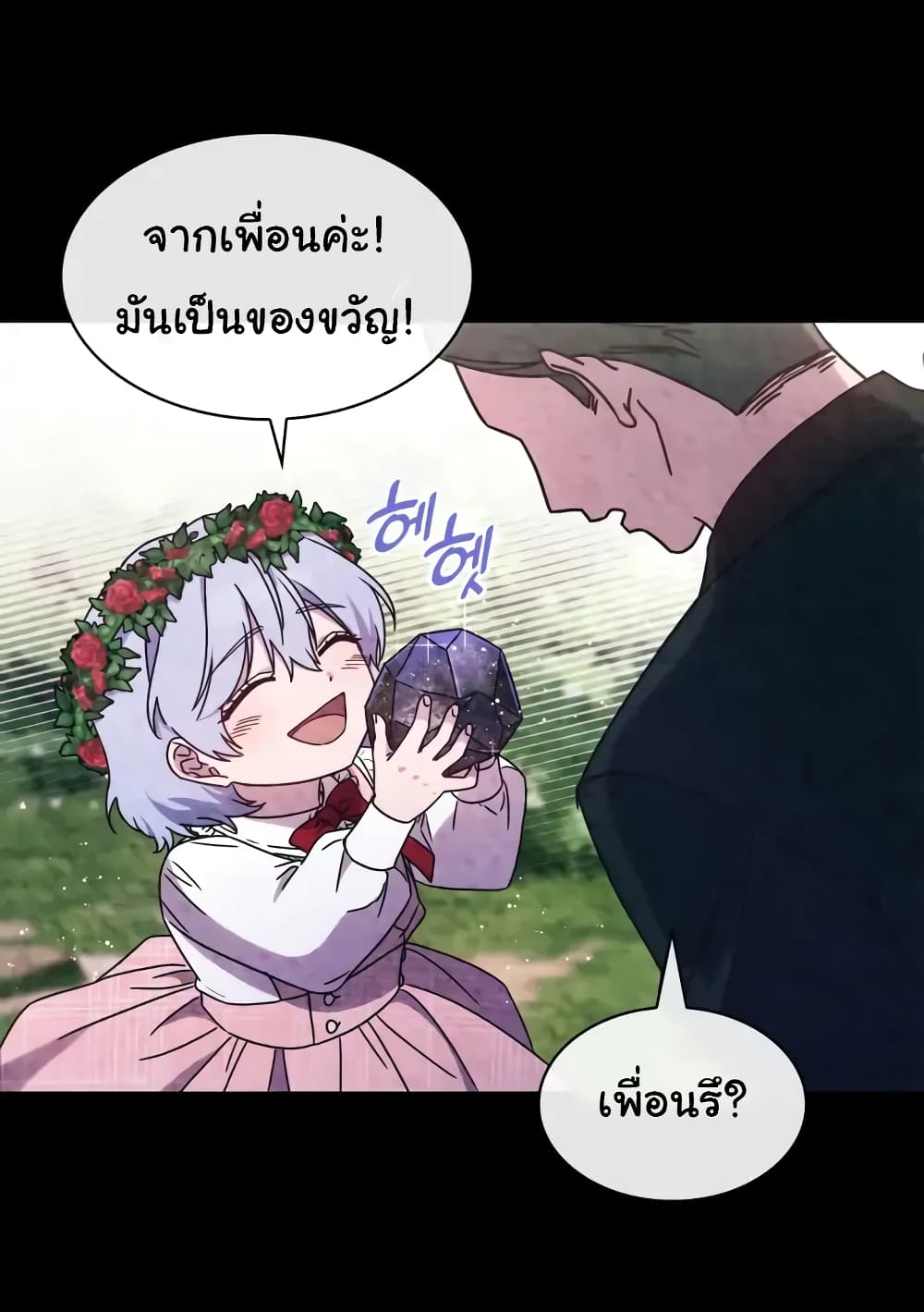 Princess Summoning the Monster ตอนที่ 1 (32)