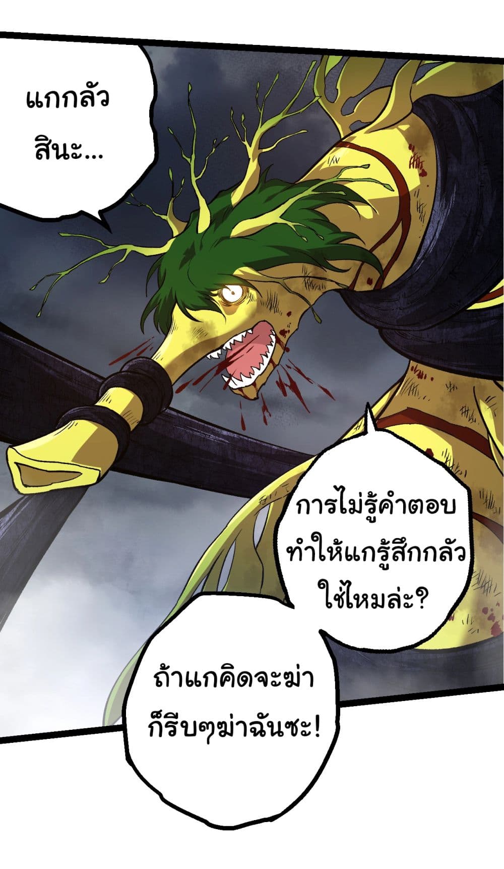 Evolution from the Big Tree ตอนที่ 161 (35)