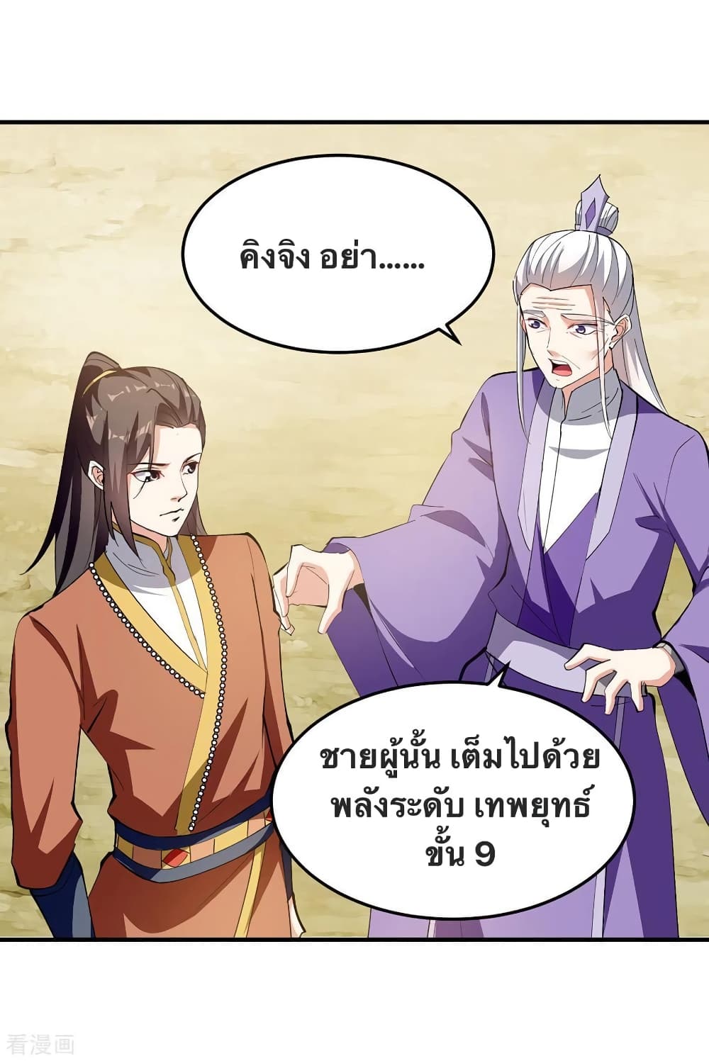 Strongest Leveling ตอนที่ 342 (16)