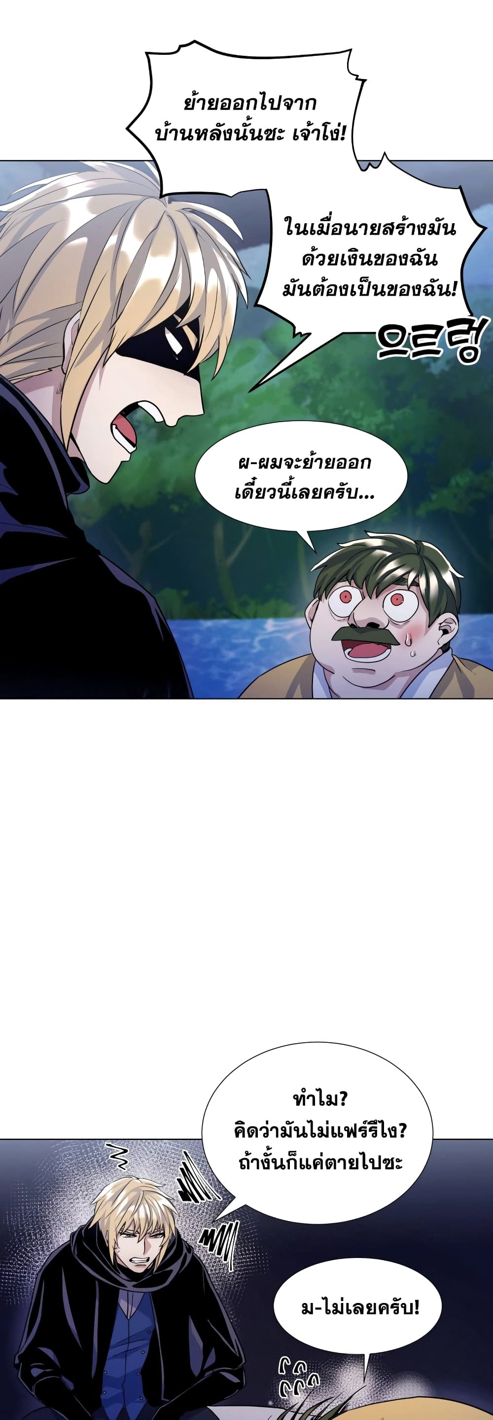 Overbearing Tyrant ตอนที่ 14 (24)