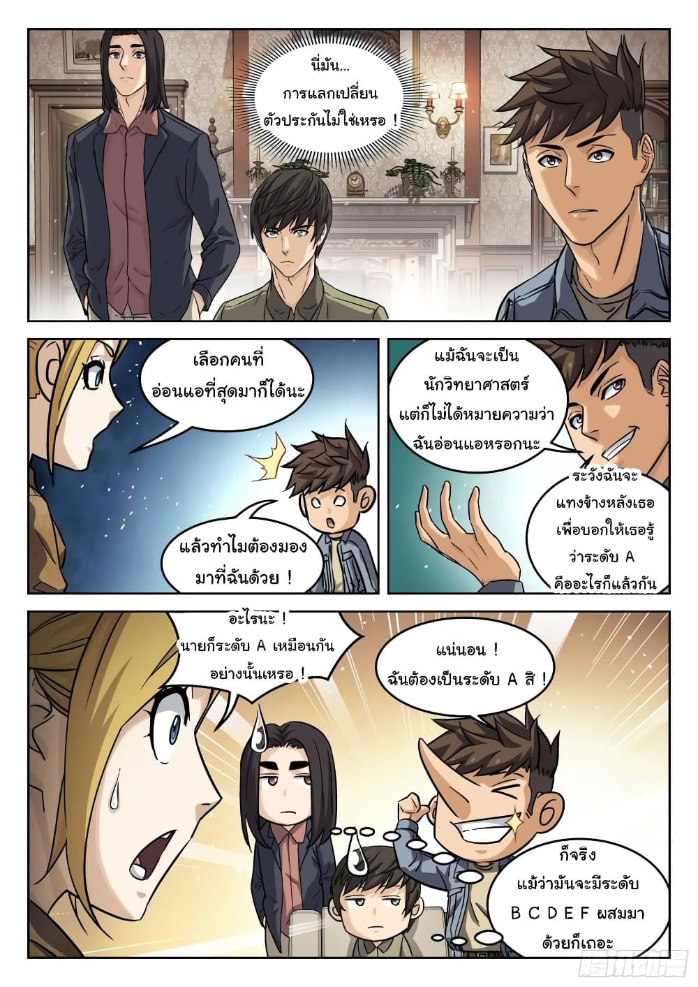 Beyond The Sky ตอนที่ 107 (6)