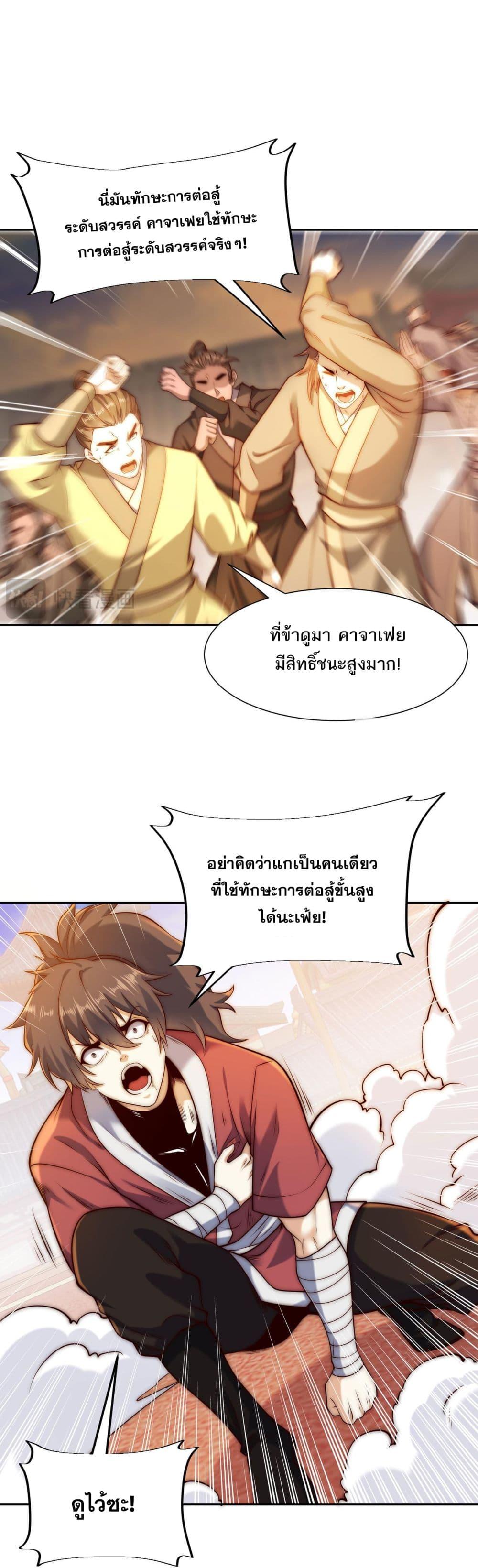 Chaotic Sword God (Remake) ตอนที่ 129 (6)