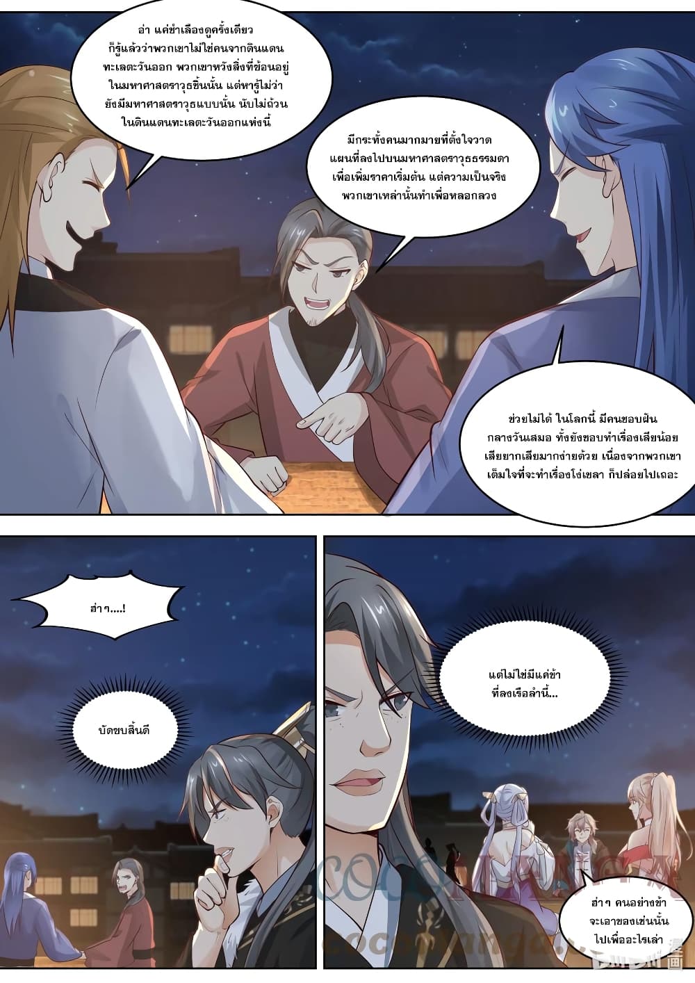 Martial God Asura ตอนที่ 420 (4)