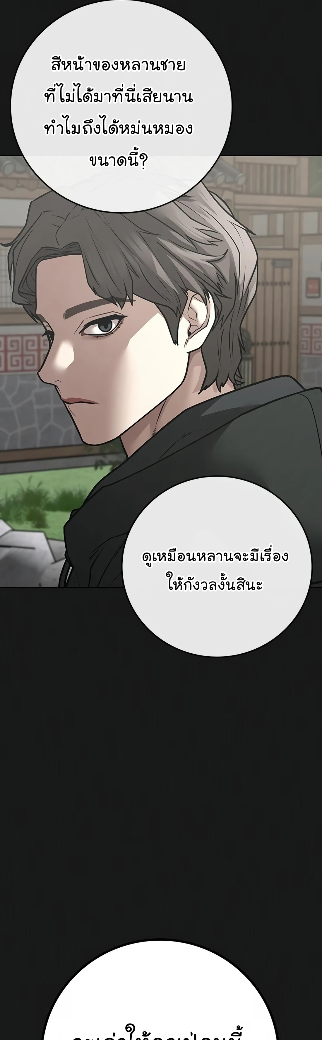 Reality Quest ตอนที่ 104 (5)