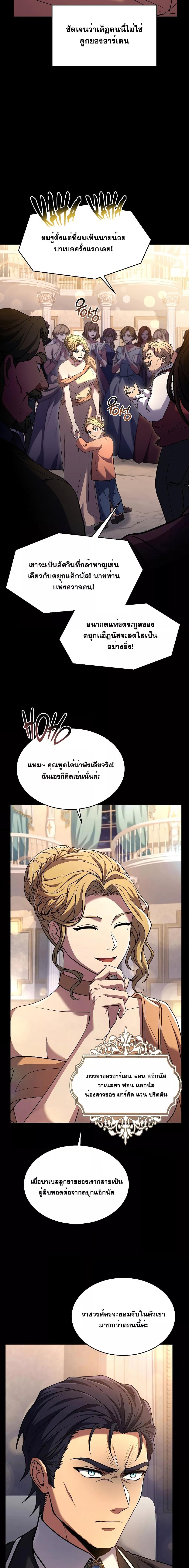 Return of the Legendary Spear Knight ตอนที่ 120 (13)