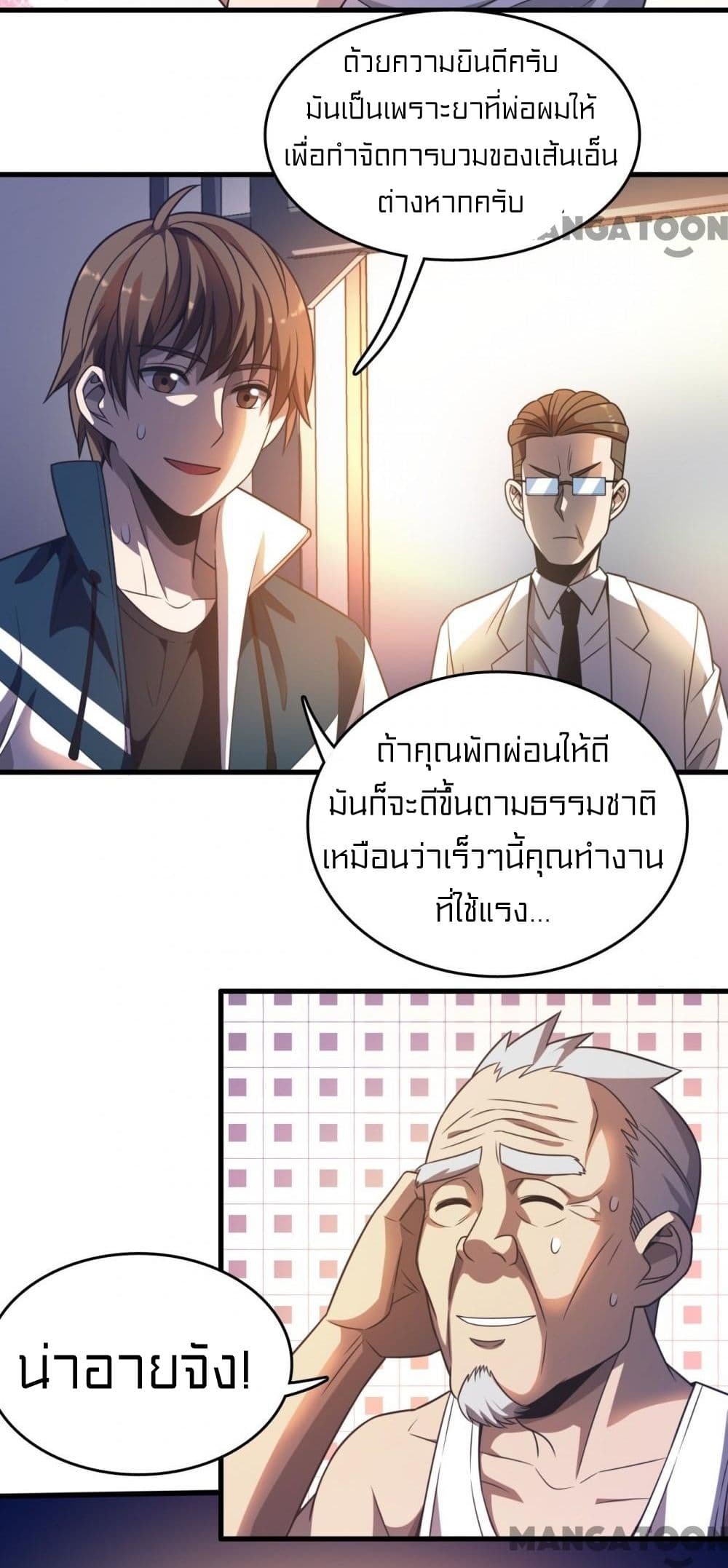 Rebirth of Legendary Doctor ตอนที่ 12 (25)