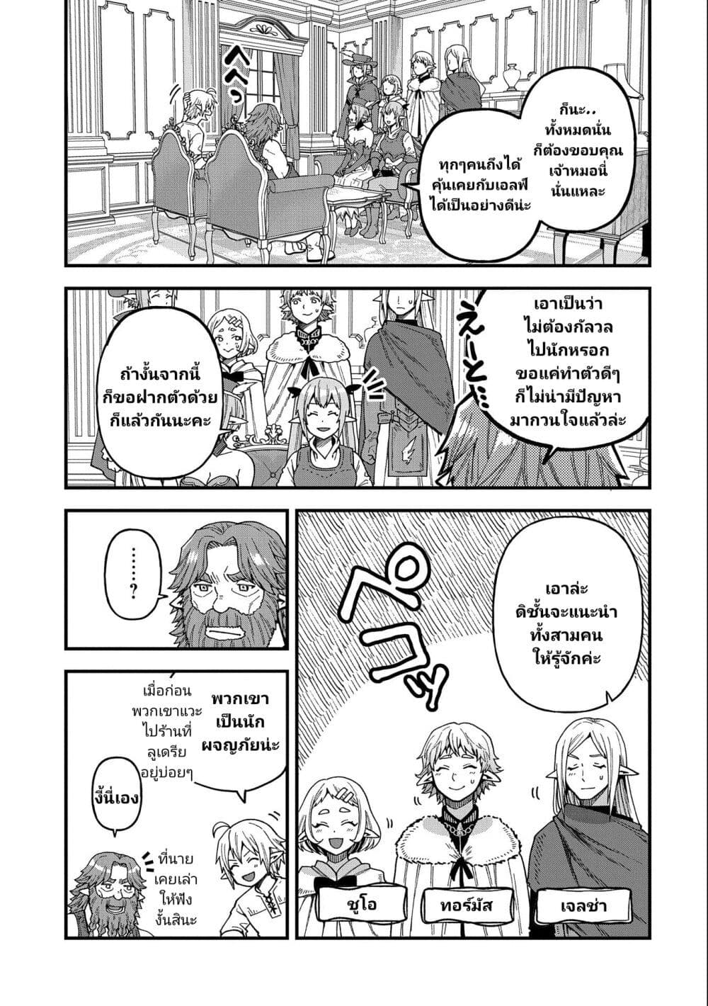 Tensei Shite High Elf ni Narimashitaga, Slow Life wa 120 nen de Akimashita ตอนที่ 20 (4)