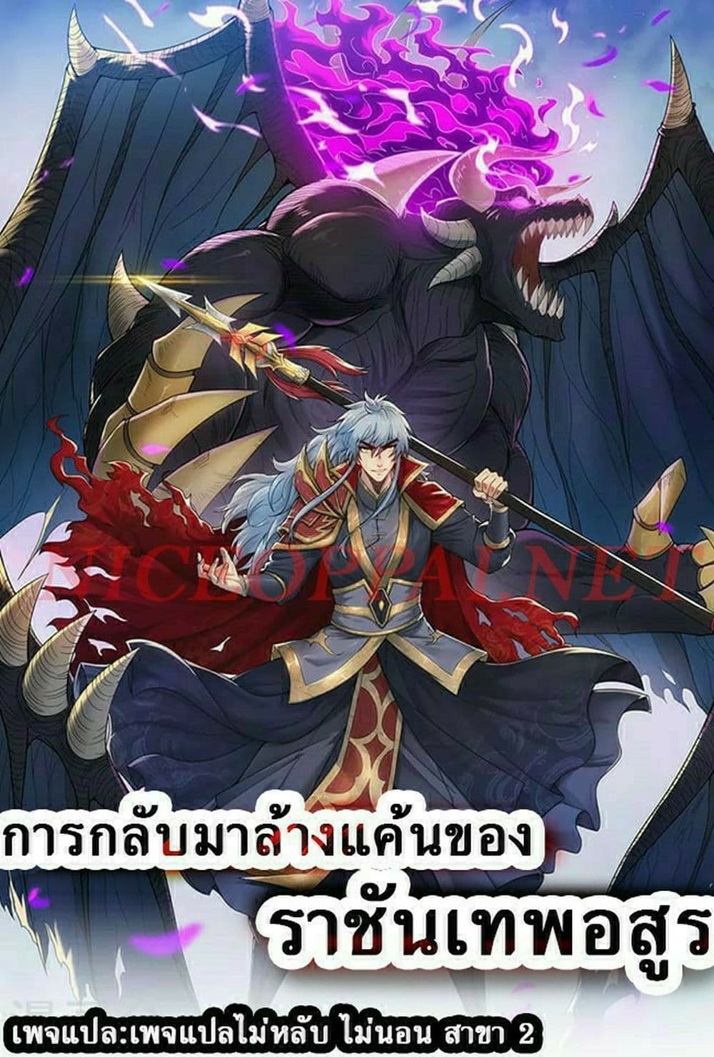 Returning to take revenge of the God Demon King ตอนที่ 86 (1)