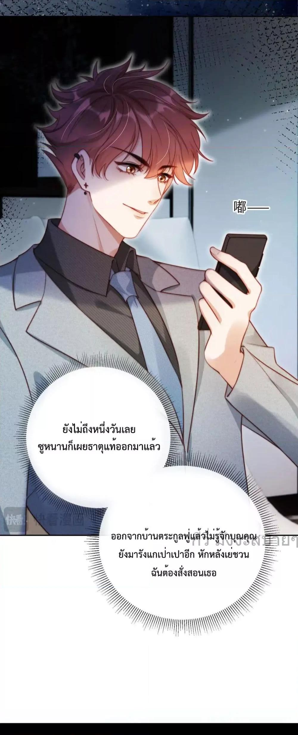 He Drove Me Crazy! ตอนที่ 9 (23)