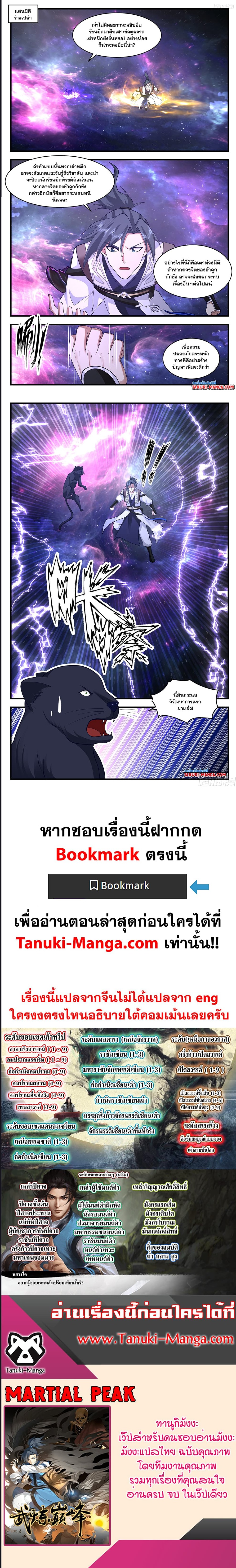 Martial Peak เทพยุทธ์เหนือโลก ตอนที่ 3518 (5)