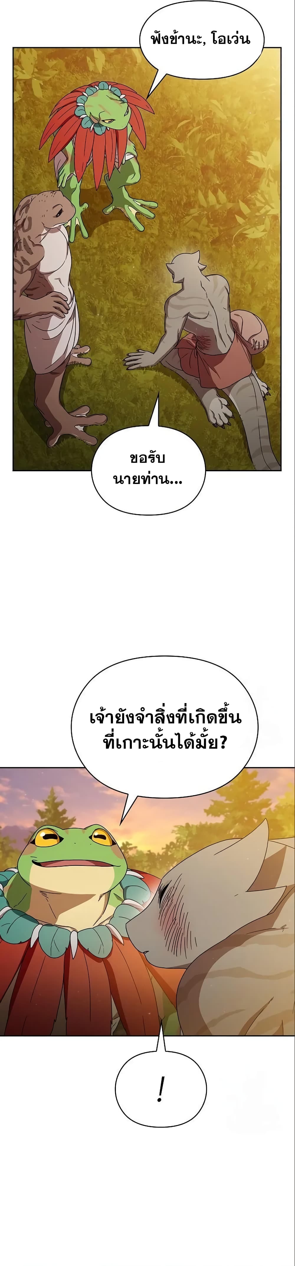 The Nebula’s Civilization ตอนที่ 16 (30)