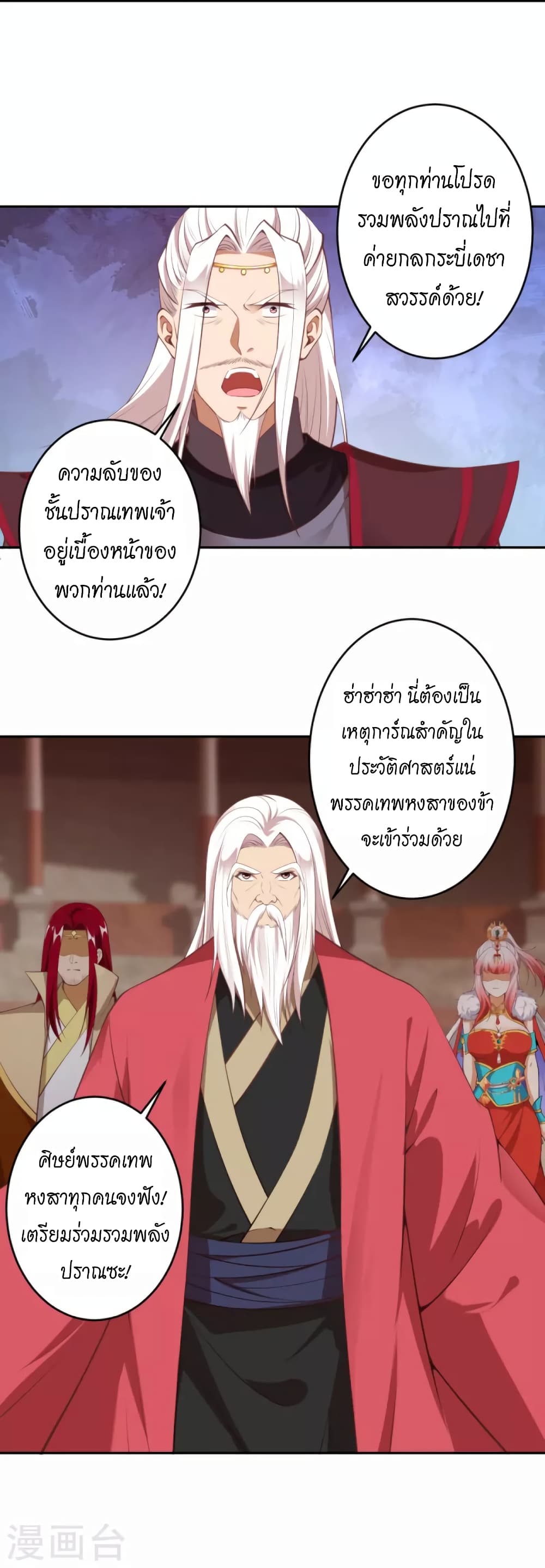 Against the Gods อสูรพลิกฟ้า ตอนที่ 452 (43)