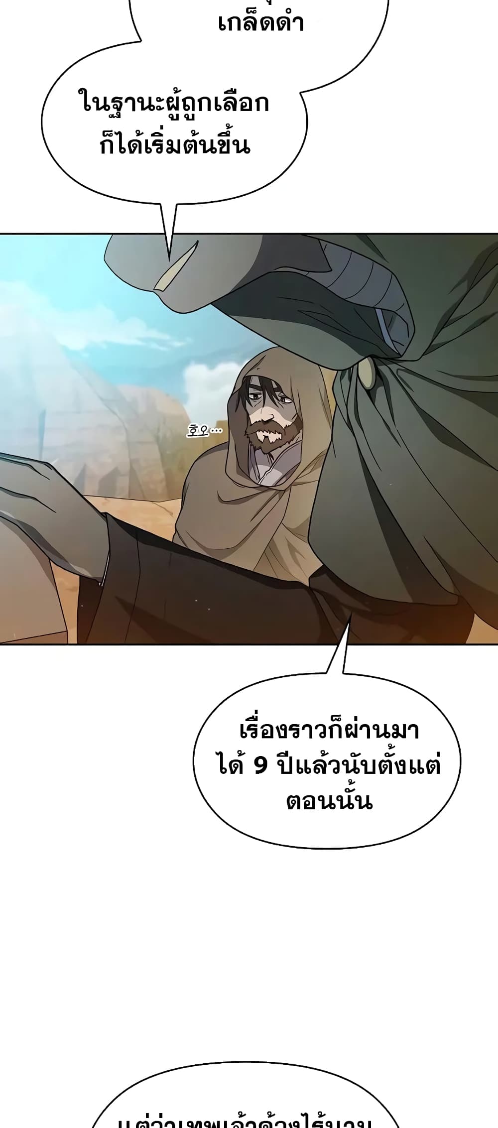 The Nebula’s Civilization ตอนที่ 25 (67)