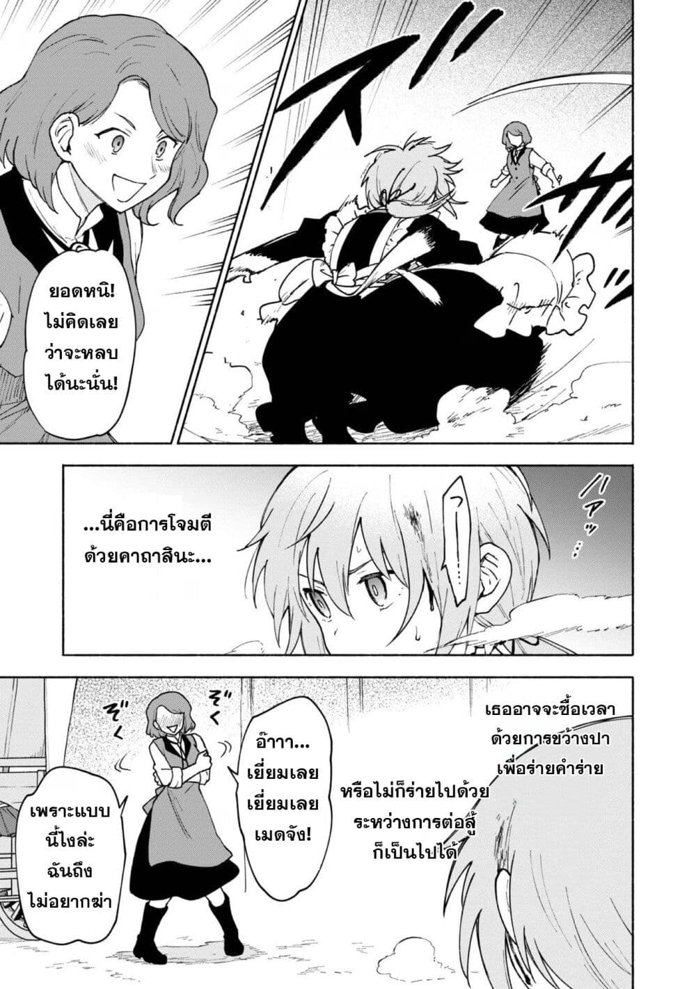 Otome Game no Heroine de Saikyou Survival @COMIC ตอนที่ 13 (8)