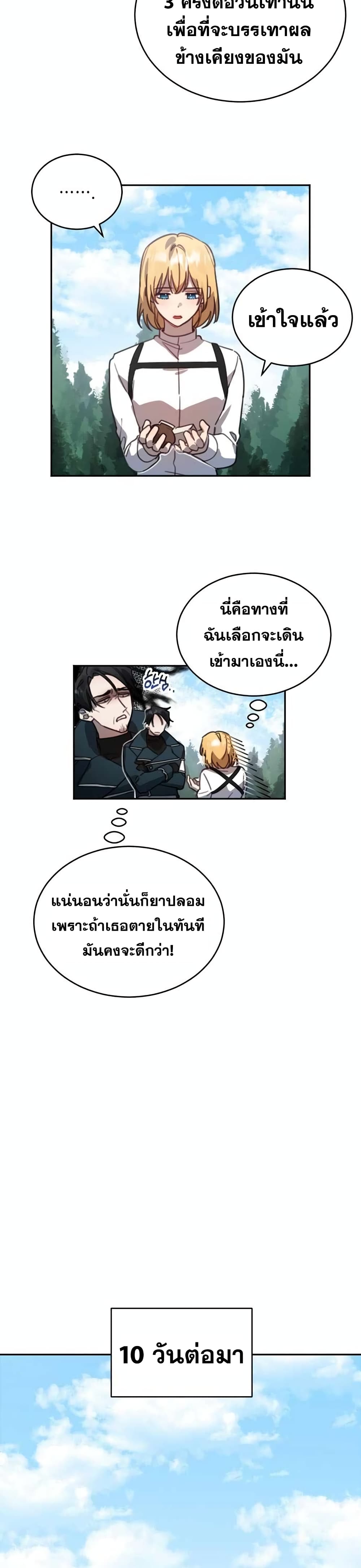 Heroes, Demons & Villains ตอนที่ 2 (48)