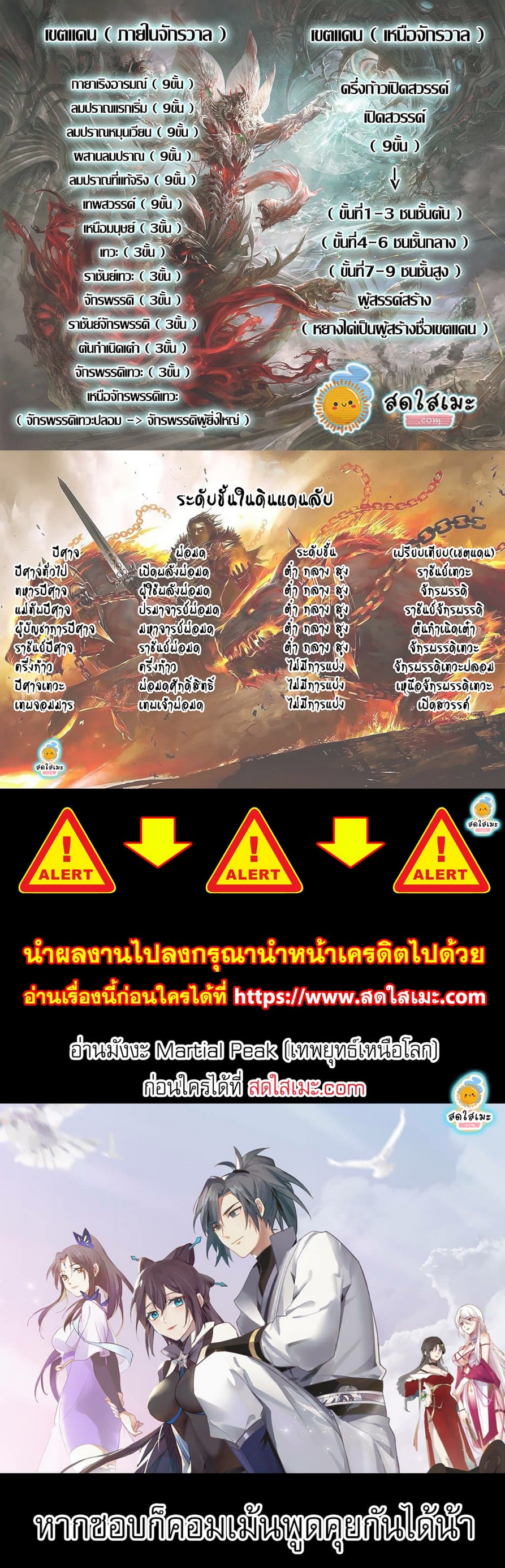 Martial Peak เทพยุทธ์เหนือโลก ตอนที่ 2268 (3)