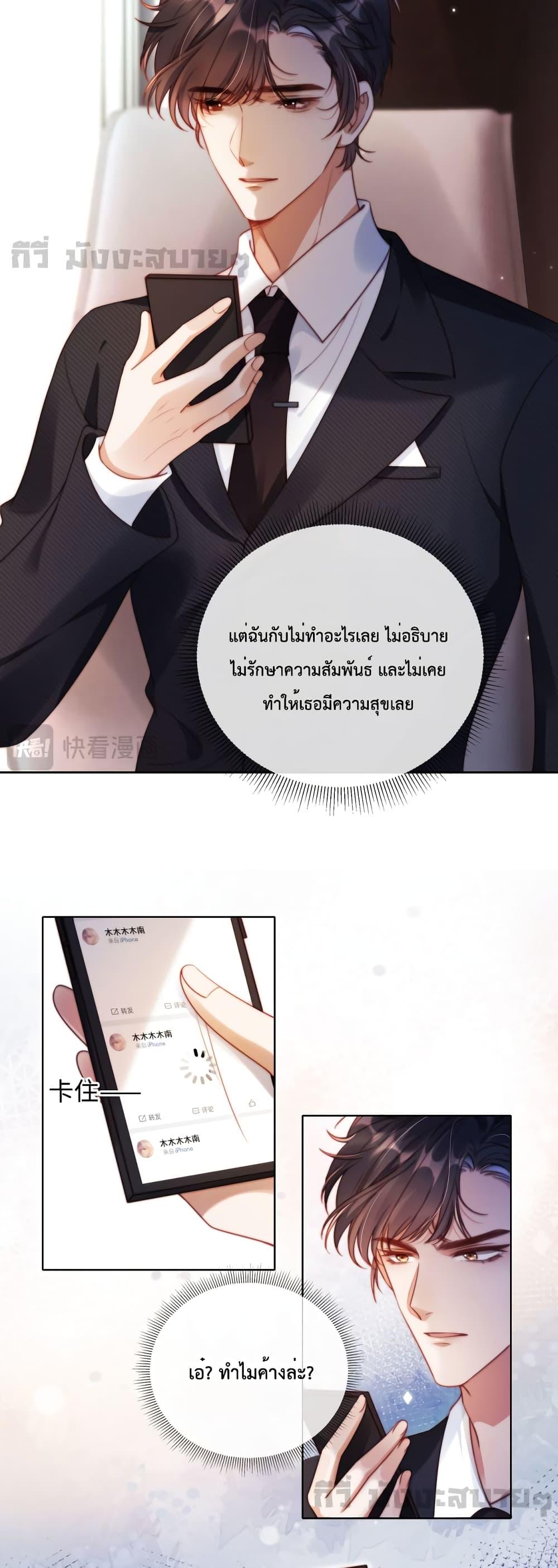 He Drove Me Crazy! ตอนที่ 4 (28)