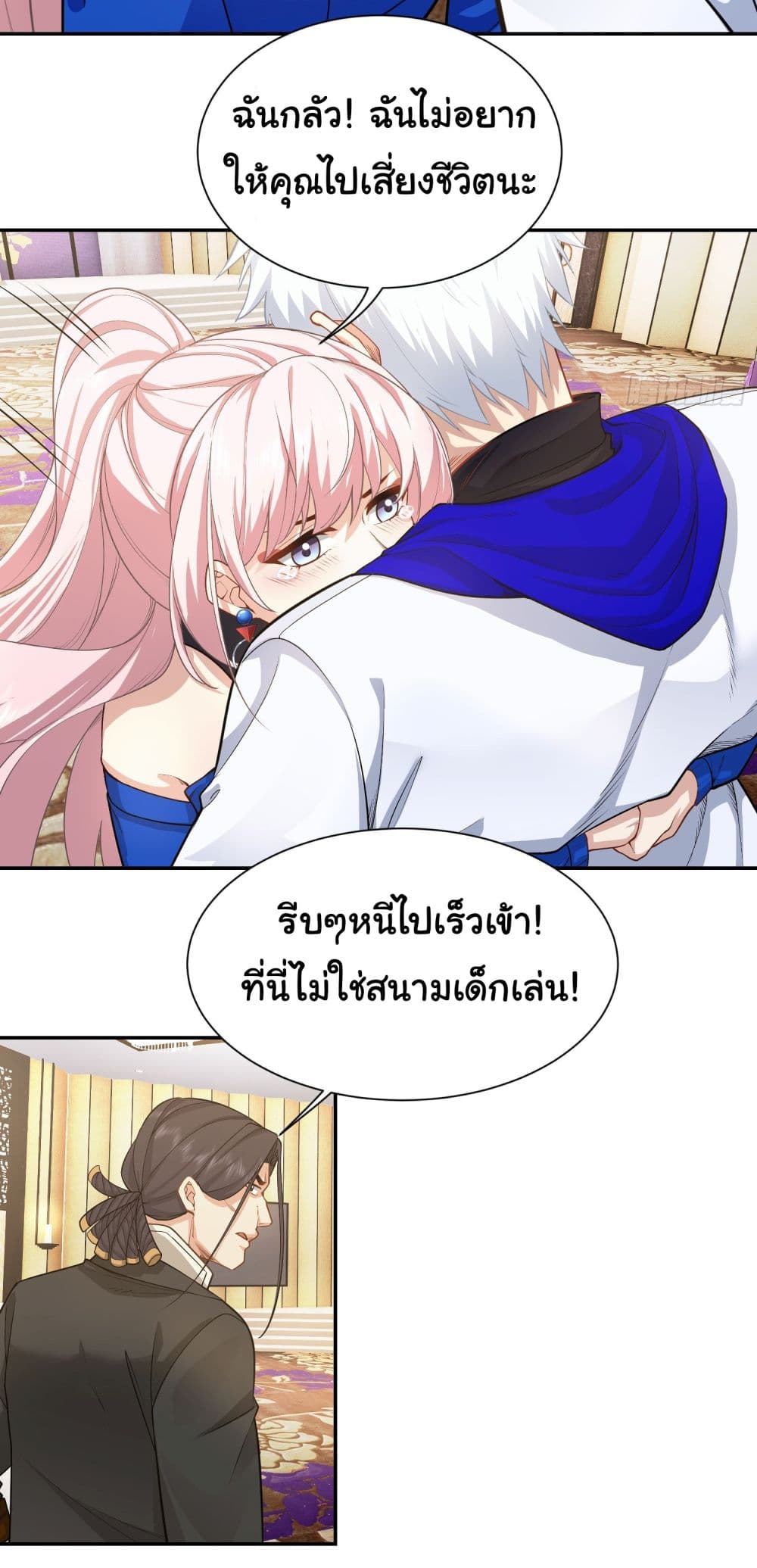 Dragon King Order ตอนที่ 19 (30)