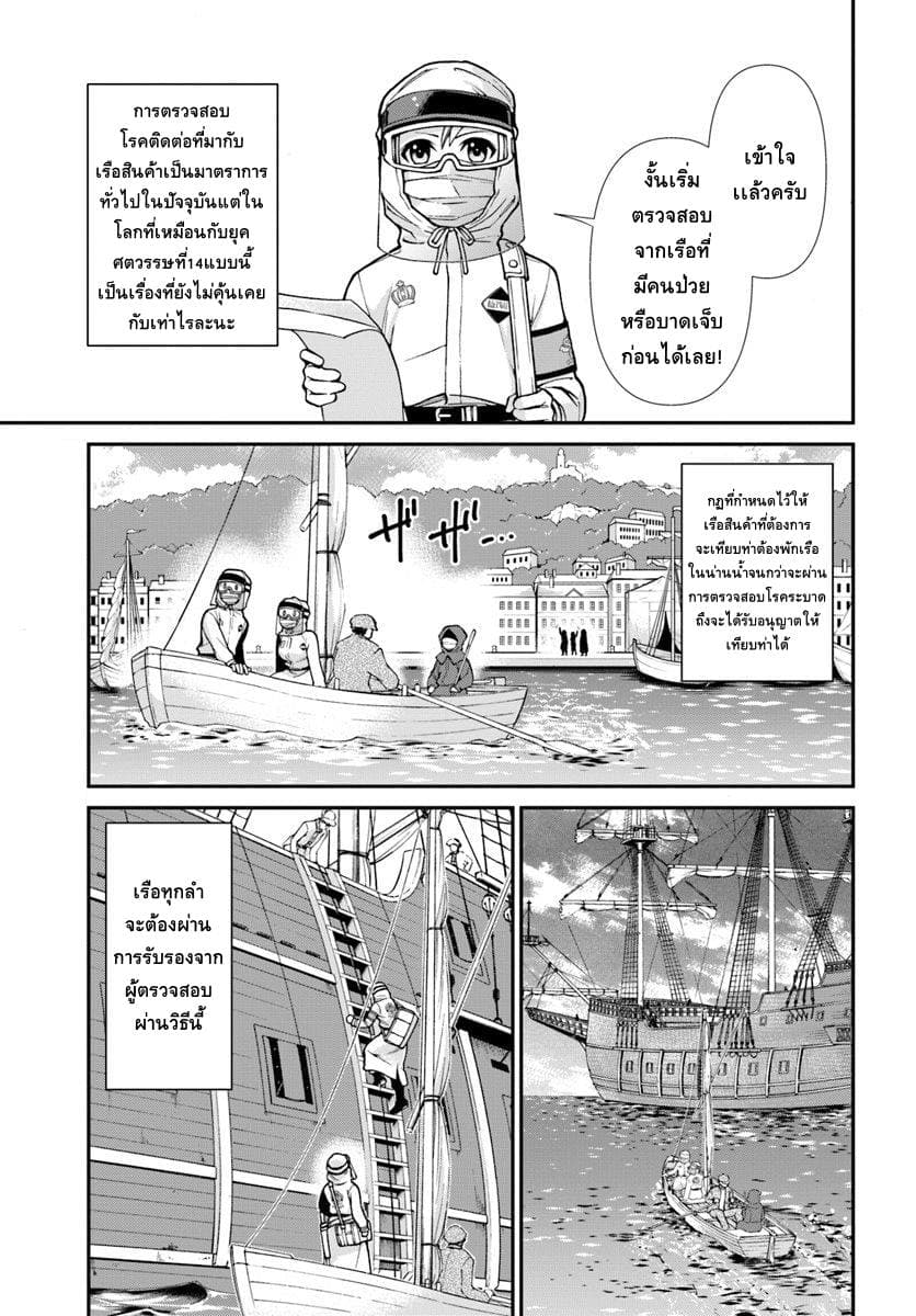 Isekai Yakkyoku เภสัชกรต่างโลก ตอนที่ 25 (11)